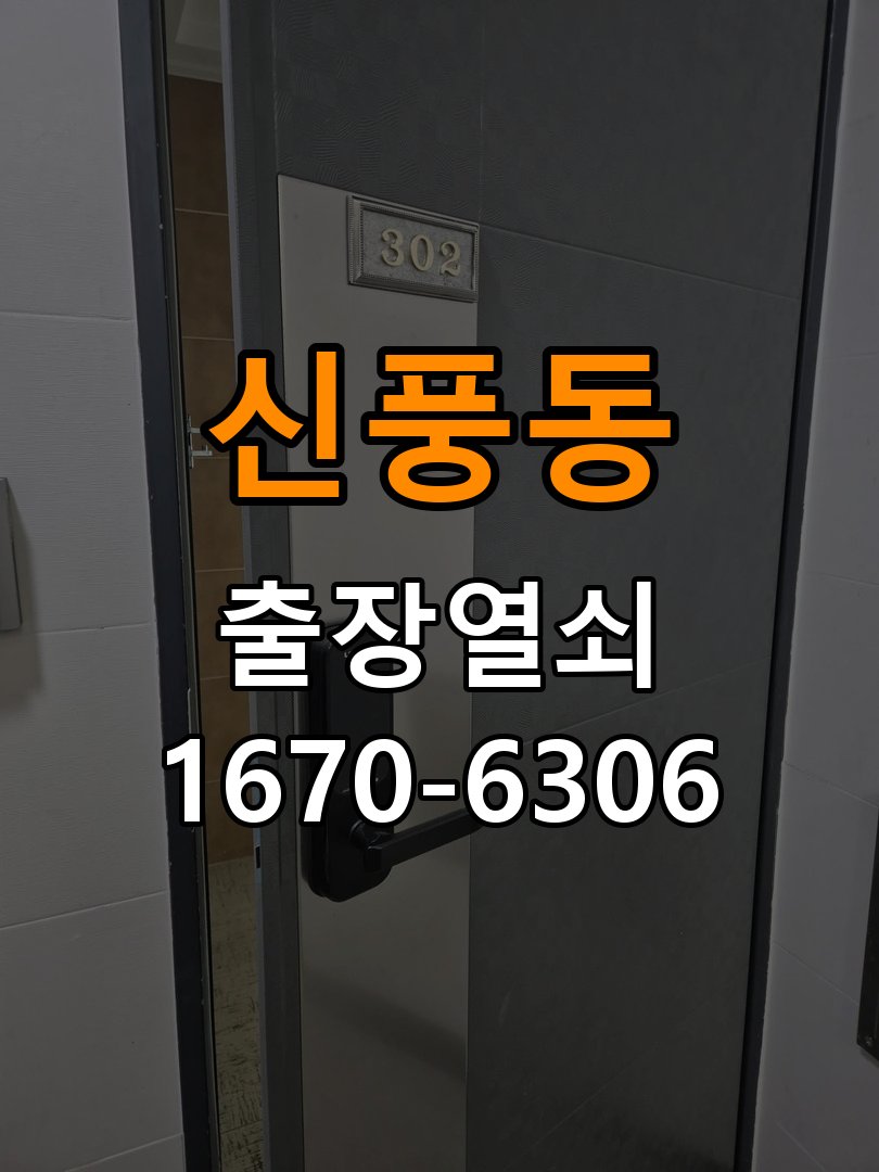 신풍동열쇠 도어락 출장 설치 기숙사 도어락 본체 및 문 사이 틈새 발생 점검 참고 사진 3