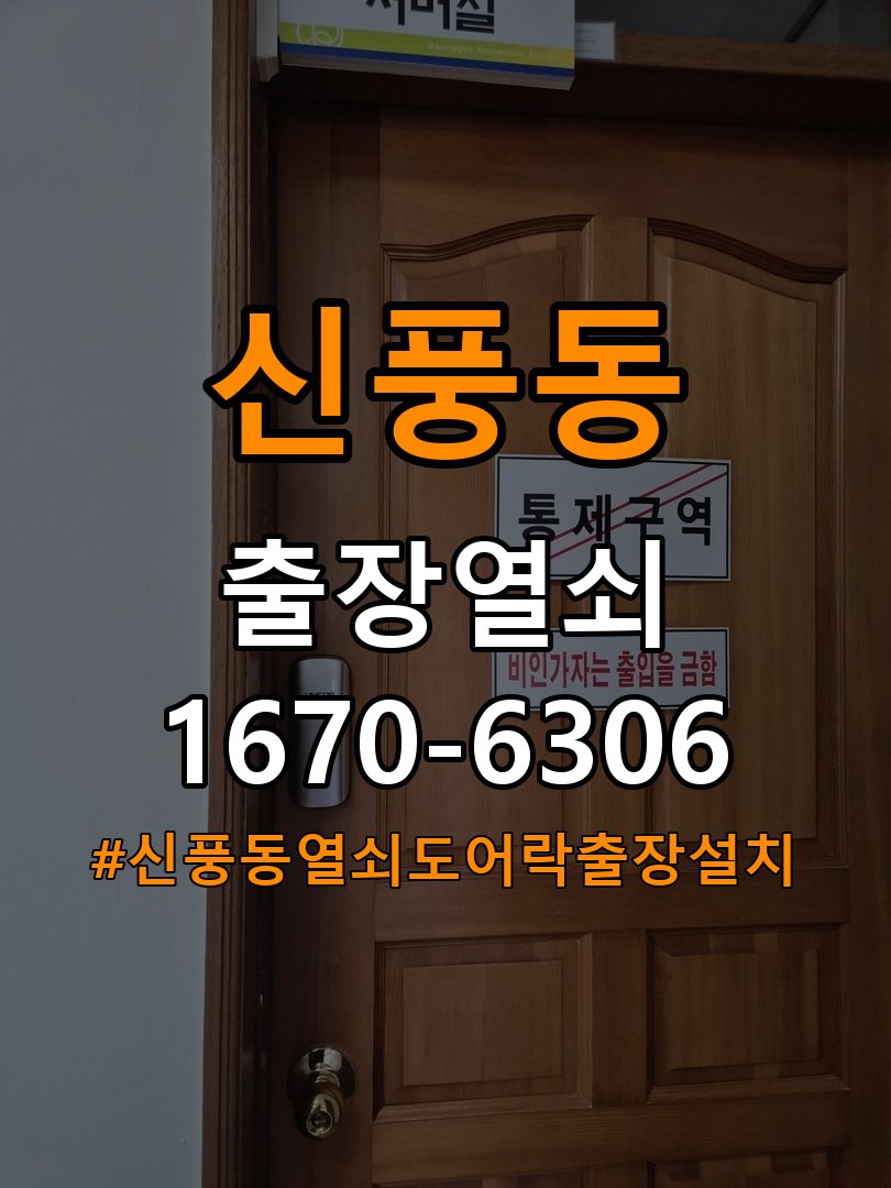 신풍동열쇠 도어락 출장 설치 기숙사 도어락 본체 및 문 사이 틈새 발생 점검 참고 사진 5