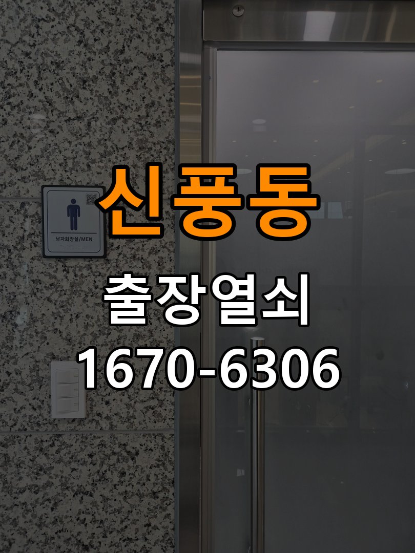 신풍동열쇠 도어락 출장 설치 노후 도어락 점검 및 교체 조건 확인 참고 사진 3