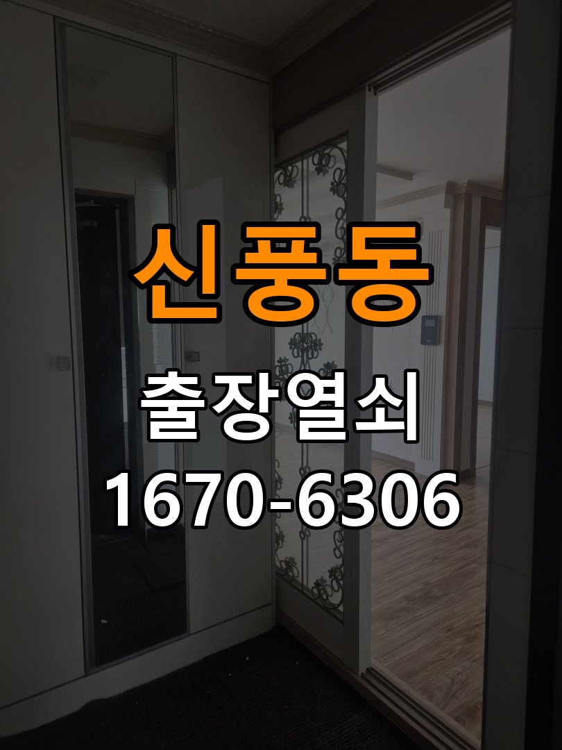 신풍동열쇠 도어락 출장 설치 두꺼운 문 도어락 오작동 점검 및 교체 기준 참고 사진 3