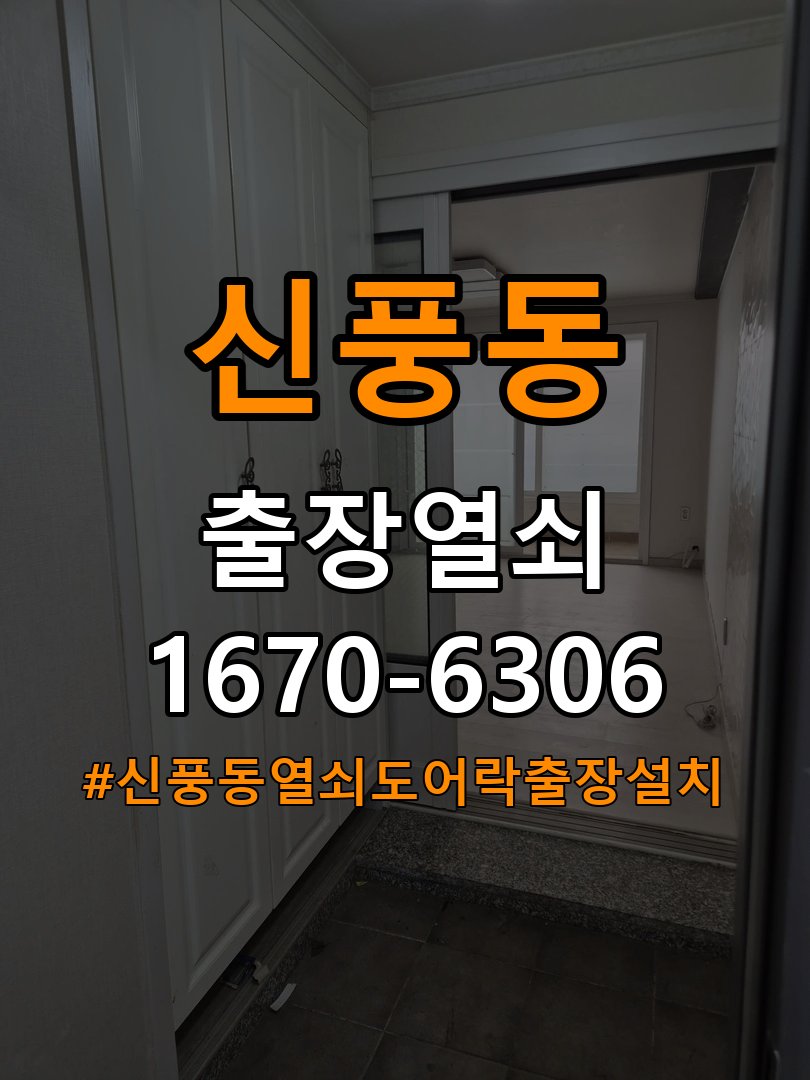 신풍동열쇠 도어락 출장 설치 오피스텔 타공 규격 및 작동 확인 참고 사진 5