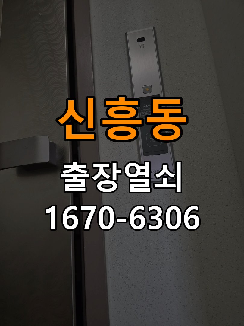 신흥동열쇠 반지하 두꺼운 문 도어락 설치 규격 및 상담 방법 참고 사진 2