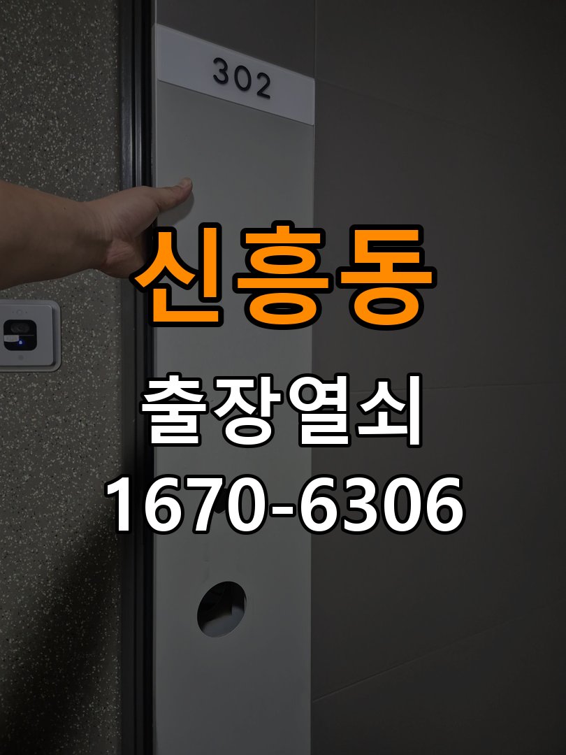 신흥동열쇠 반지하 두꺼운 문 도어락 설치 규격 및 상담 방법 참고 사진 3