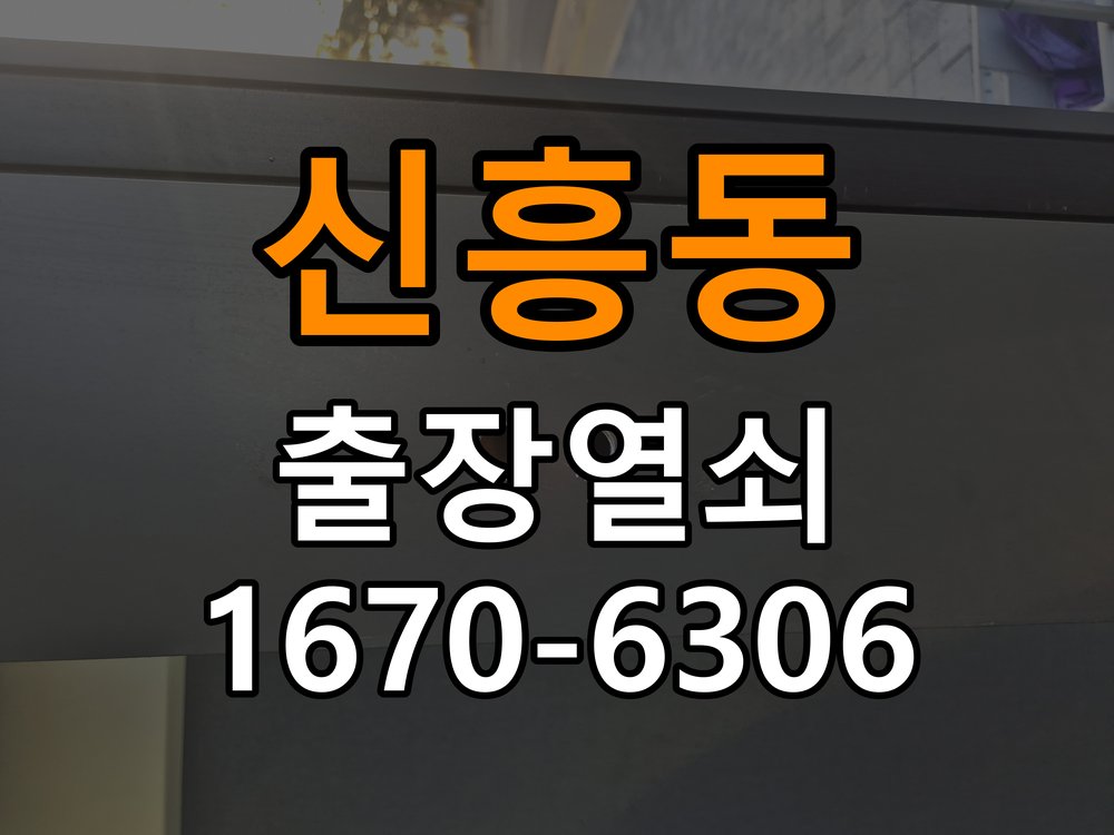 신흥동열쇠 반지하 두꺼운 문 도어락 설치 규격 및 상담 방법 참고 사진 5