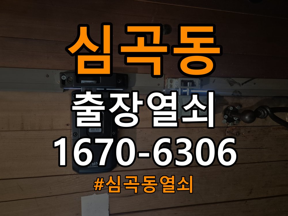 심곡동열쇠 상가 푸시풀 도어락 손잡이 복귀 불량 점검 참고 사진 4