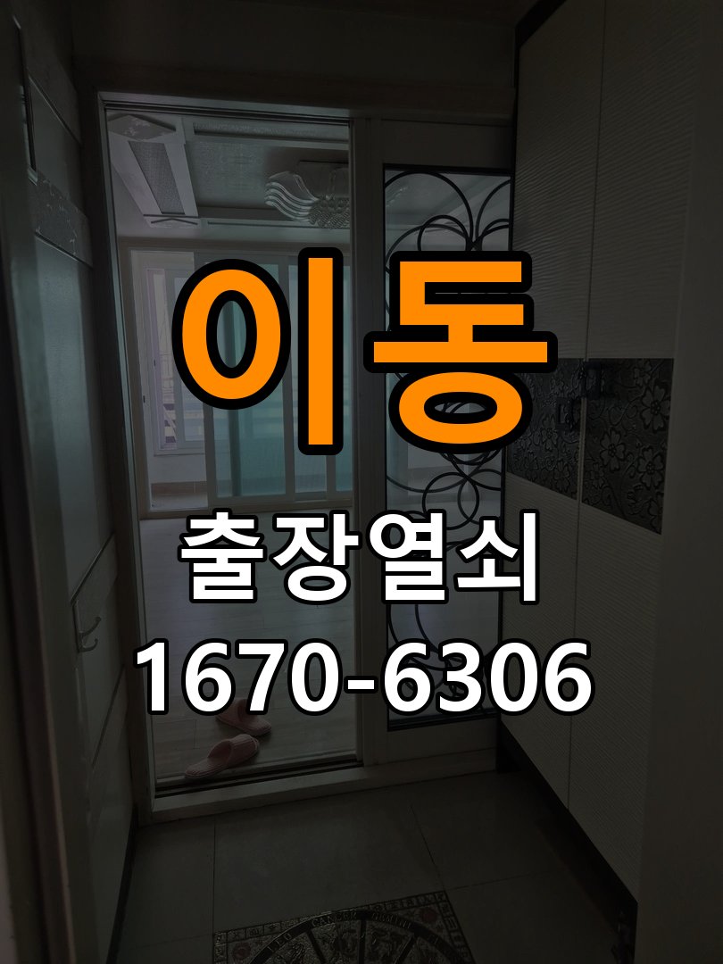이동 보조키 특수키 안전고리 추가 설치 도어락 외에 추가적인 이중 보안 잠금장치 필요 현장 출장