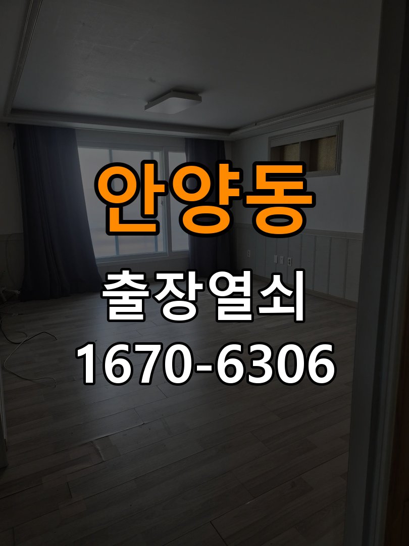 안양동 학원 현관 번호키 먹통 방전 9V 해결 - 증상이 간헐적으로 나타날 때 점검 학원 출입 공간에서 번호키 외부에 불이 전혀 켜지지 않고 소리도 나지 않는 증상. 이 글의 점검 목적: 정상 작동할 때와 문제가 발생할 때의 조건 차이를 기록 현장 출장