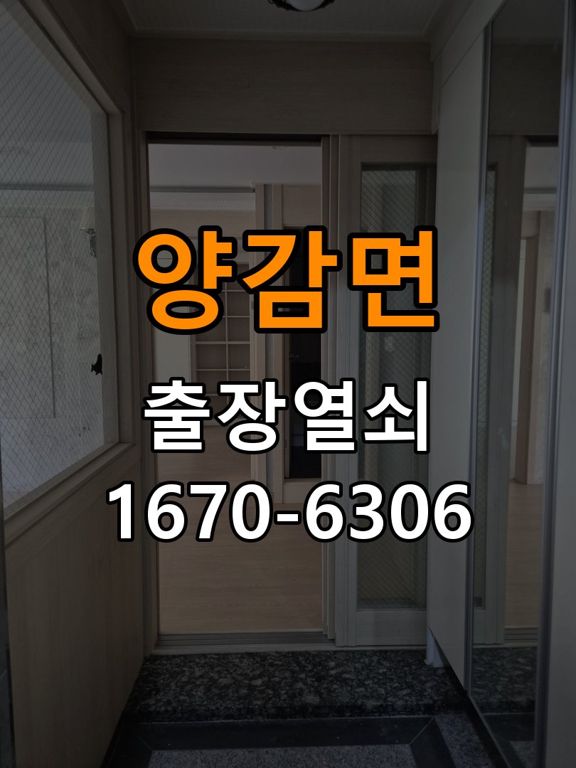 양감면 현관문 보조키 열쇠 분실 키통 교체 도어락 위의 특수 보조키 열쇠를 잃어버려 문을 열지 못함 현장 출장