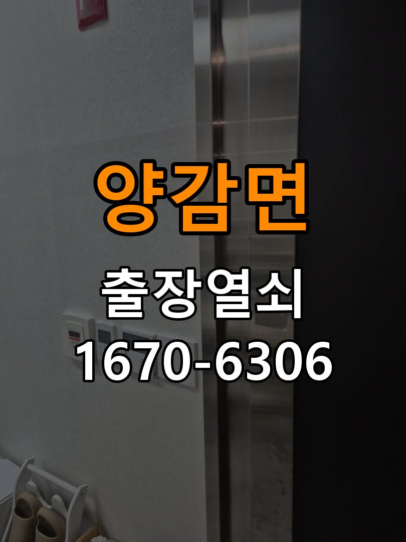 양감면 현관문 보조키 열쇠 분실 키통 교체 작업 완료 후 정상 작동 확인