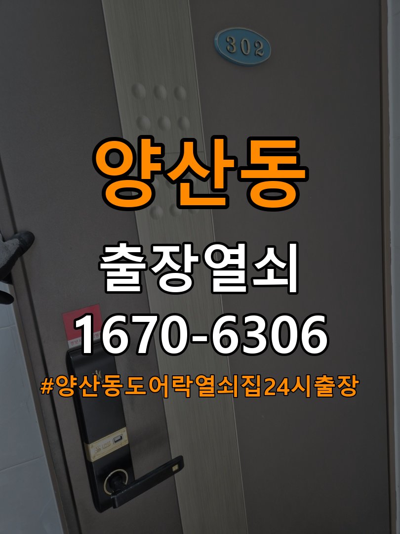 양산동도어락 열쇠집 24시 출장 상가 도어락 키패드 특정 숫자 안눌림 수리 참고 사진 3