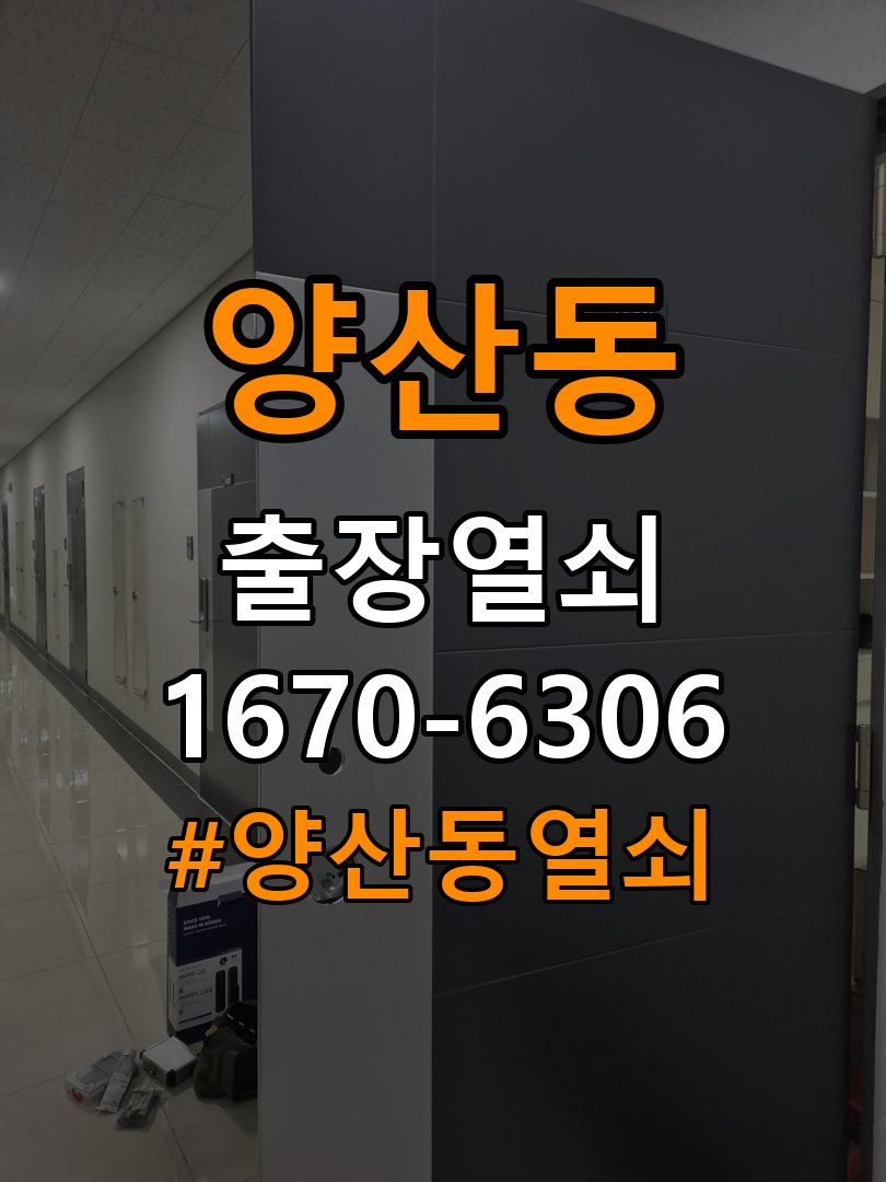 양산동열쇠 원룸 오피스텔 무타공 도어락 설치 환경 확인방법 참고 사진 2