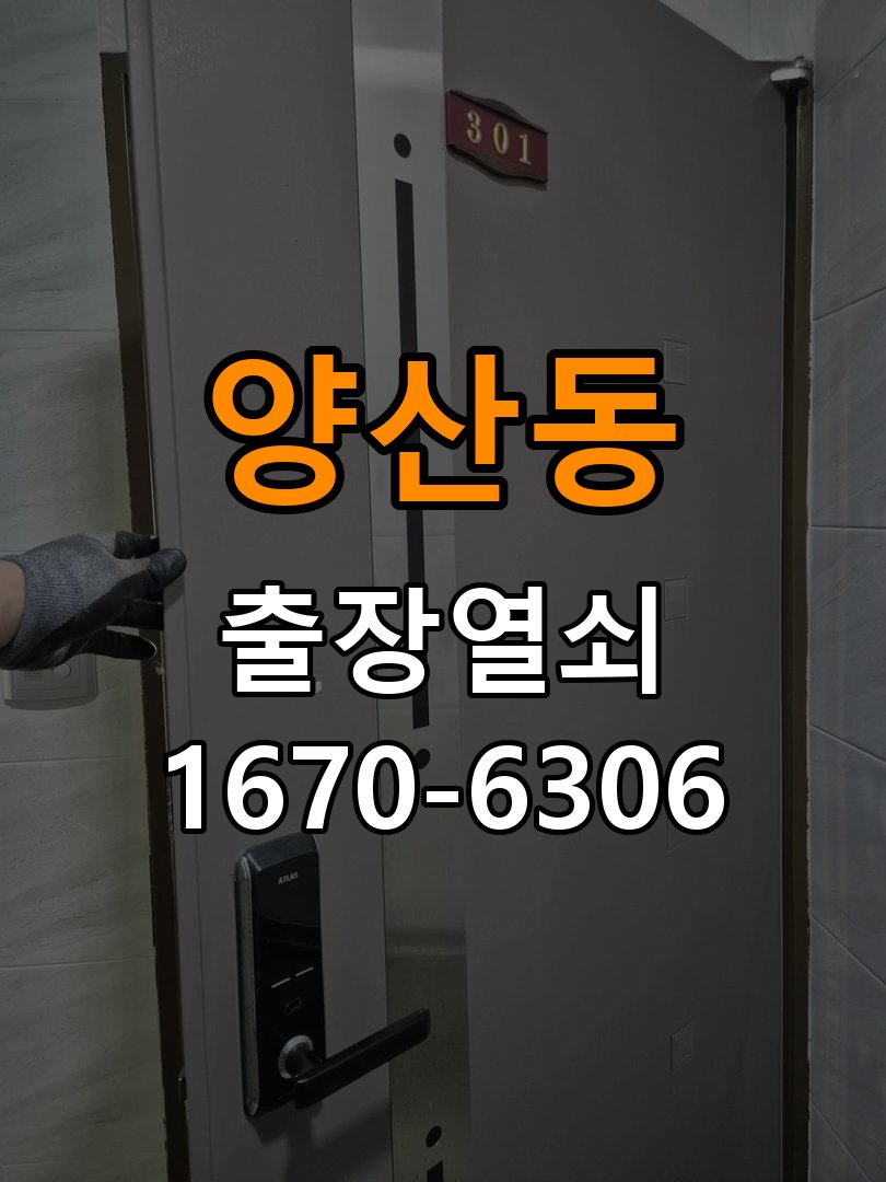 양산동열쇠 원룸 오피스텔 무타공 도어락 설치 환경 확인방법 참고 사진 3