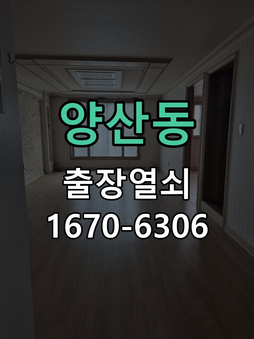 양산동 현관문 번호키 결로현상 방수 기판 수리 작업 완료 후 정상 작동 확인