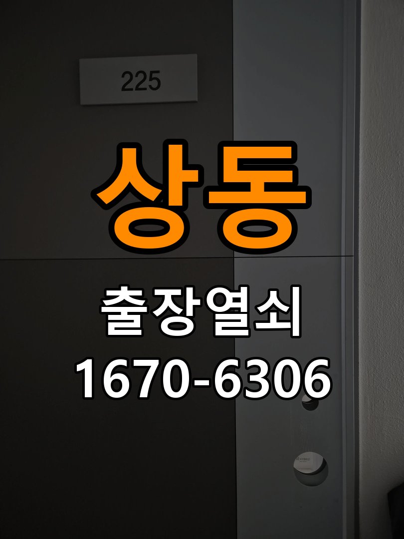 상동 상가 셔터키 자물쇠 고장 출장 수리 원형 상가 셔터키 자물쇠 어셈블리 교체 정밀 점검 및 교체