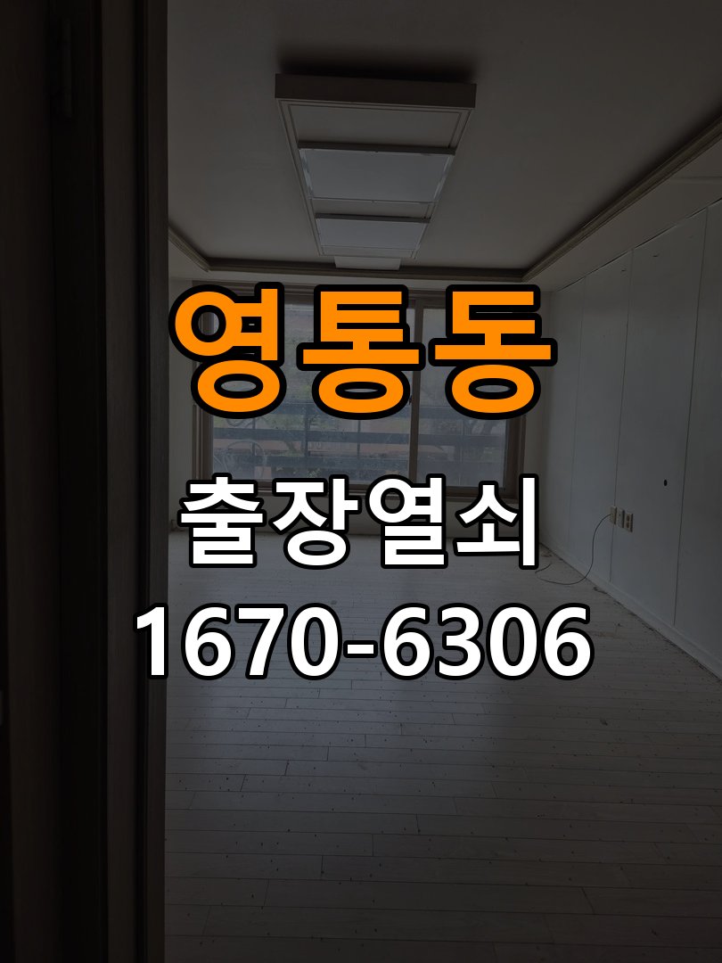 영통동도어락 출장 열쇠집 24시 옥탑방 현관문 문짝 나무 갈라짐 점검 참고 사진 2