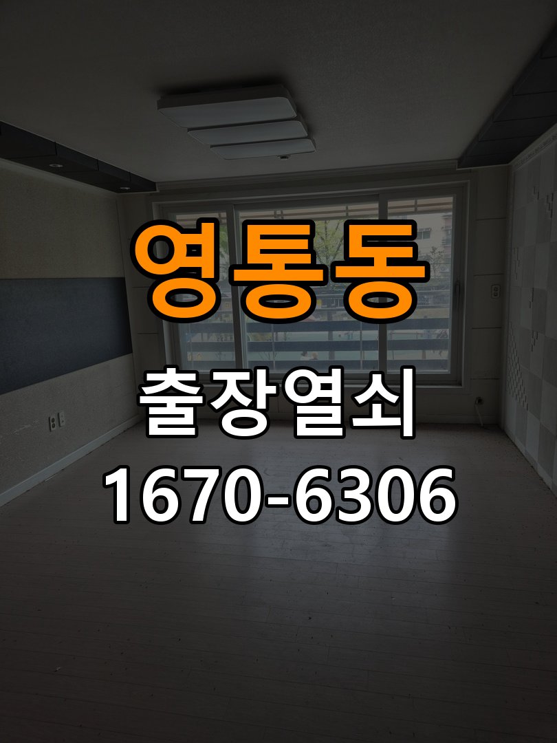 영통동열쇠 도어락 출장 설치 도어락 교체 전 작동 차이 및 설치 조건 확인 참고 사진 1