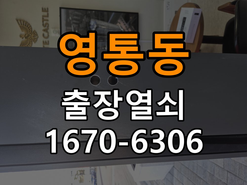 영통동열쇠 도어락 출장 설치 도어락, 두꺼운 문 설치 규격 및 안전 점검 방법 참고 사진 2