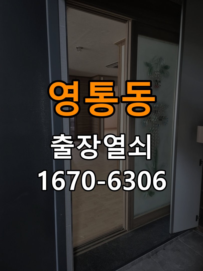 영통동열쇠 도어락 출장 설치 도어락, 두꺼운 문 설치 규격 및 안전 점검 방법 참고 사진 4