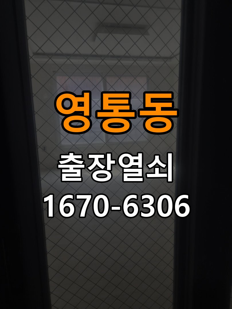 영통동열쇠 도어락 출장 설치 도어락 교체 전 문 열림 방향 및 작동 상태 확인법 참고 사진 2