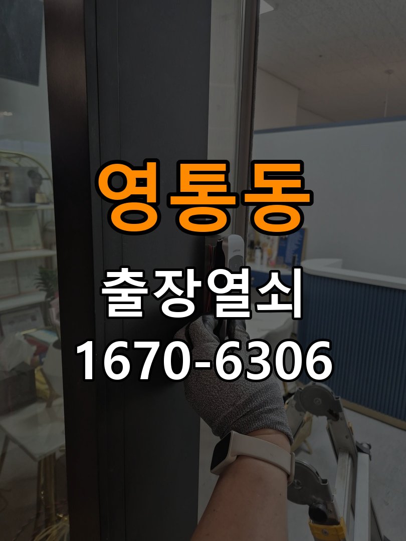 영통동열쇠 도어락 출장 설치 도어락 교체 및 비번 변경 전 필수 체크리스트 참고 사진 3