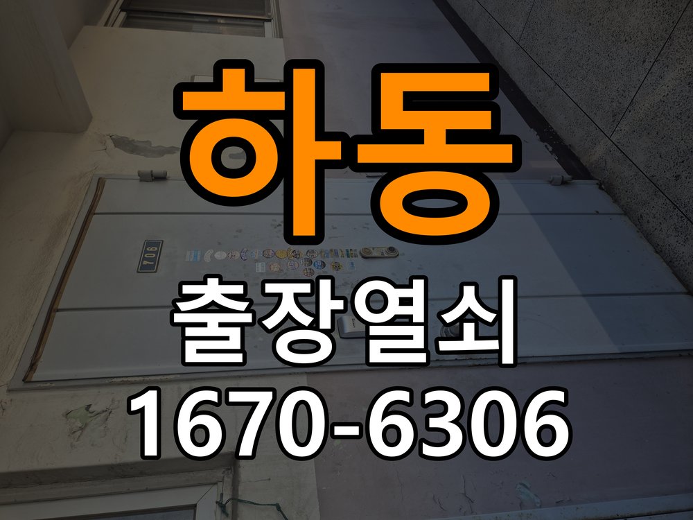 영통열쇠 도어락 출장 설치 오피스텔 도어락 교체 전 상태 확인 및 상담 방법 참고 사진 1