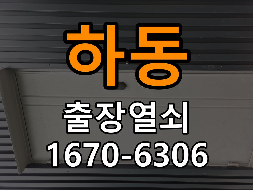영통열쇠 도어락 출장 설치 오피스텔 도어락 교체 전 상태 확인 및 상담 방법 참고 사진 4