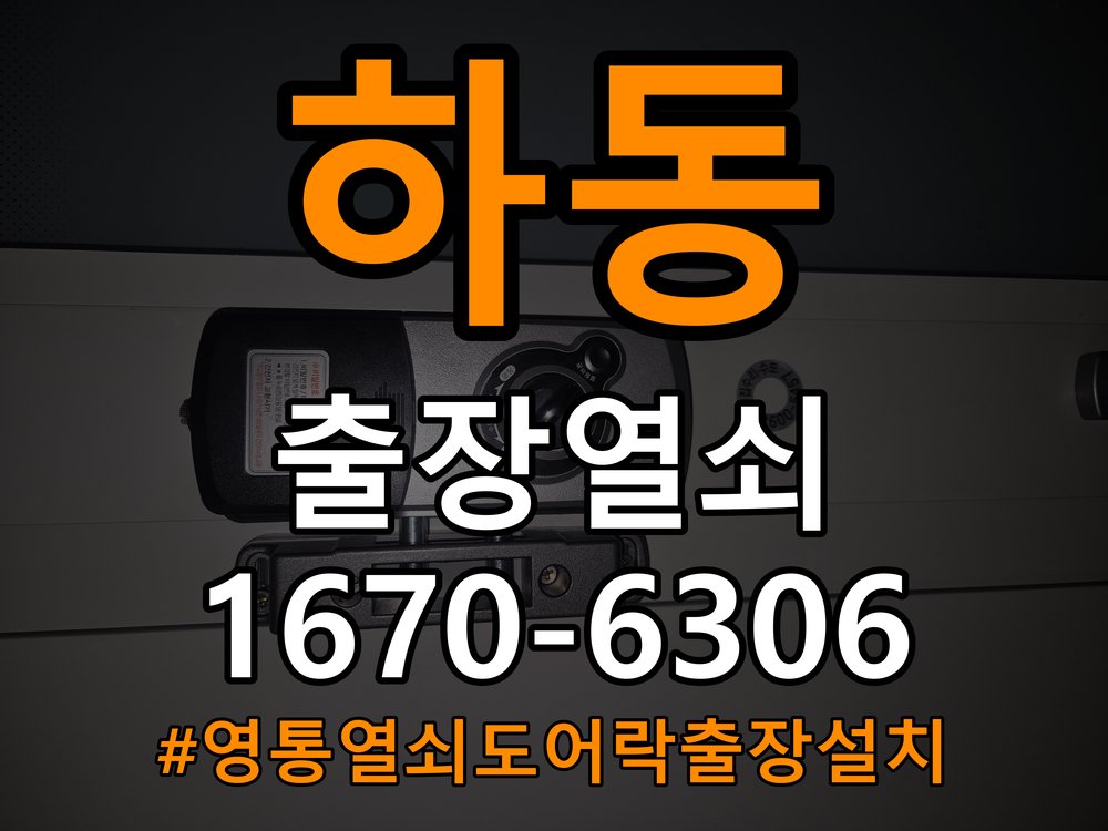 영통열쇠 도어락 출장 설치 오피스텔 도어락 교체 전 상태 확인 및 상담 방법 참고 사진 5