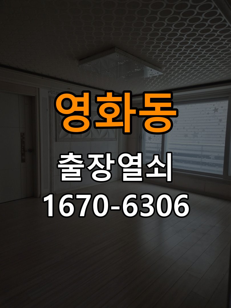 영화동열쇠 도어락 출장 설치 상가 도어락 타공 자국 고려한 교체 규격 확인 방법 참고 사진 1