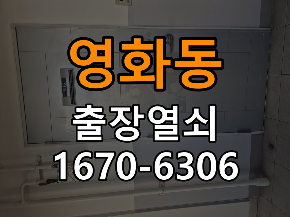 영화동열쇠 도어락 출장 설치 상가 도어락 타공 자국 고려한 교체 규격 확인 방법 참고 사진 2