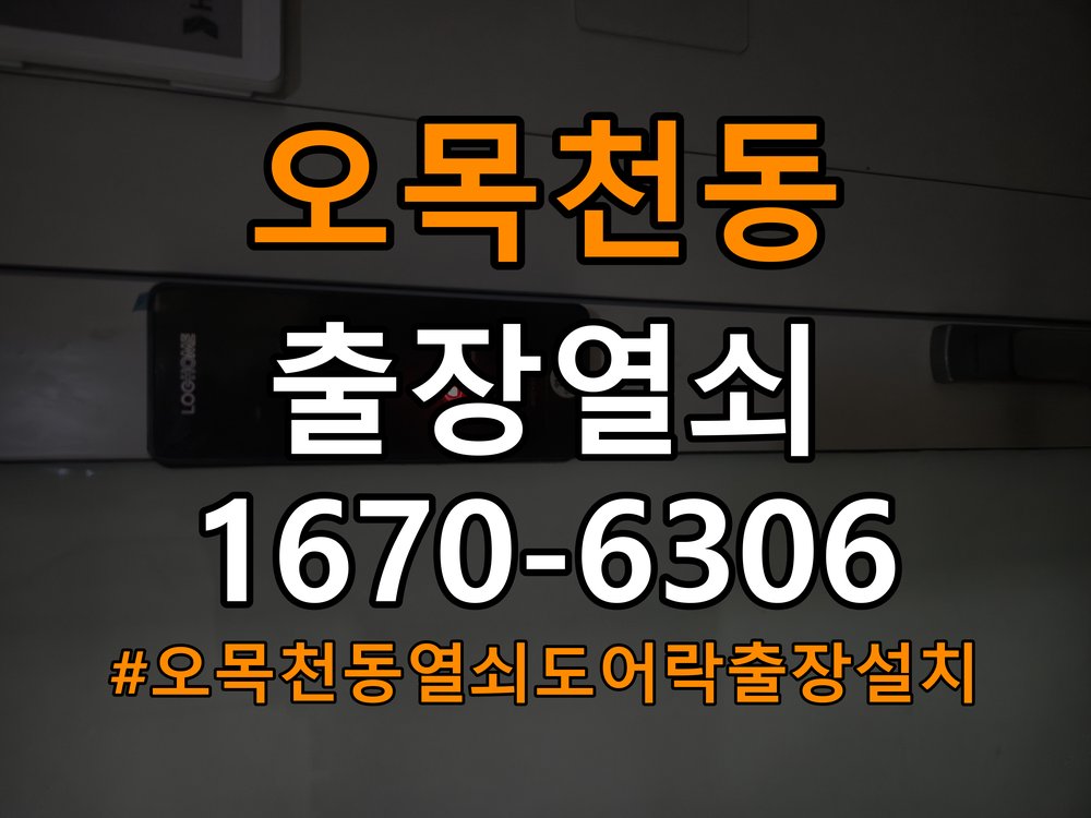 오목천동열쇠 도어락 출장 설치 도어락, 타공 자국 고려한 교체 규격 및 점검 방법 참고 사진 2
