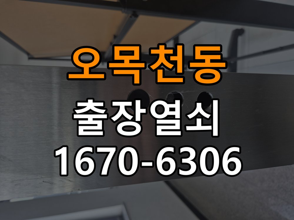 오목천동열쇠 도어락 출장 설치 도어락, 타공 자국 고려한 교체 규격 및 점검 방법 참고 사진 3