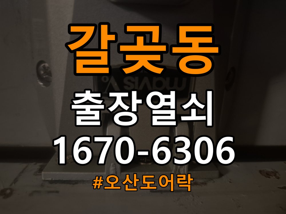 오산 도어락 반지하 현관문 자동잠금 안됨 센서 점검 및 수리 참고 사진 2