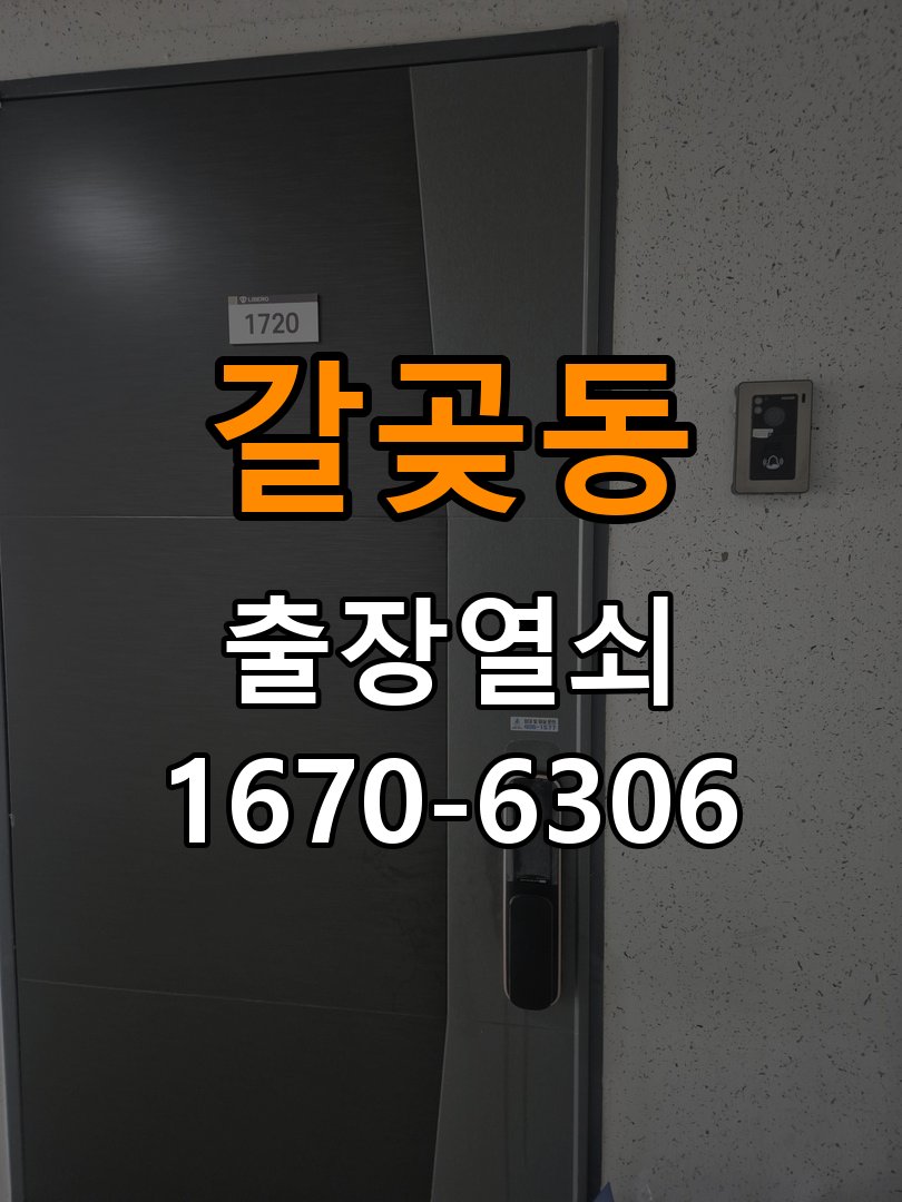 오산 도어락 비밀번호 분실 기숙사 실내 잠금 버튼 작동 불량 해결 참고 사진 1