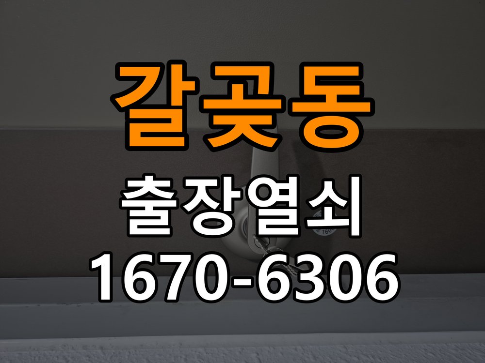 오산 도어락 비밀번호 분실 기숙사 실내 잠금 버튼 작동 불량 해결 참고 사진 2