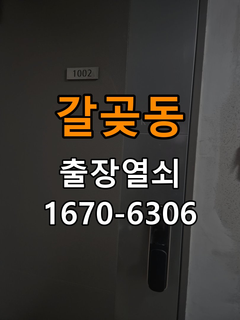 오산 번호키 설치 오피스텔 기존 도어락 타공 자국 고려한 교체 규격 확인 참고 사진 2
