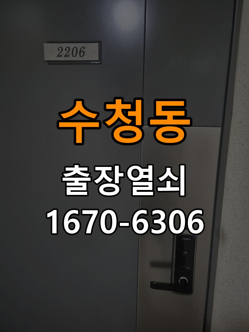 오산 전자키 상가 방화문 유격 소음 방음 고무패킹 교체 참고 사진 1