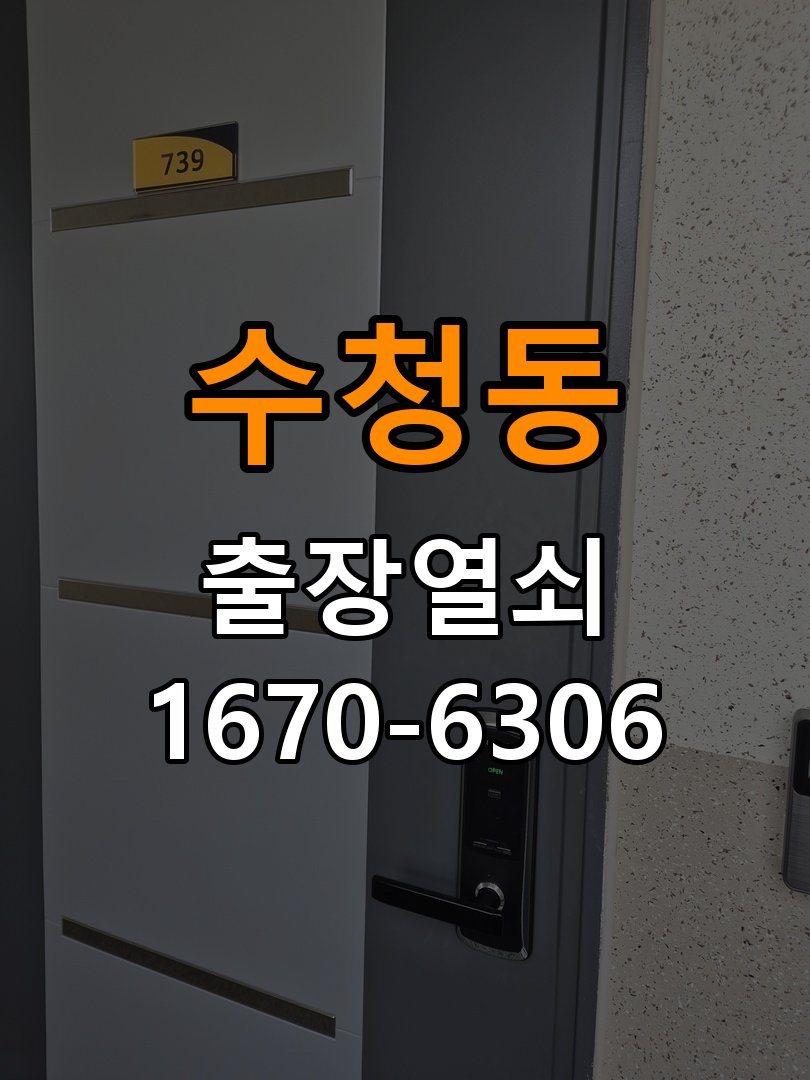 오산 전자키 상가 방화문 유격 소음 방음 고무패킹 교체 참고 사진 2