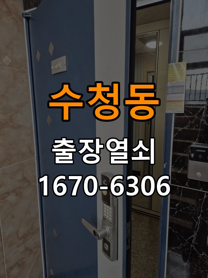 오산 전자키 상가 방화문 유격 소음 방음 고무패킹 교체 참고 사진 3