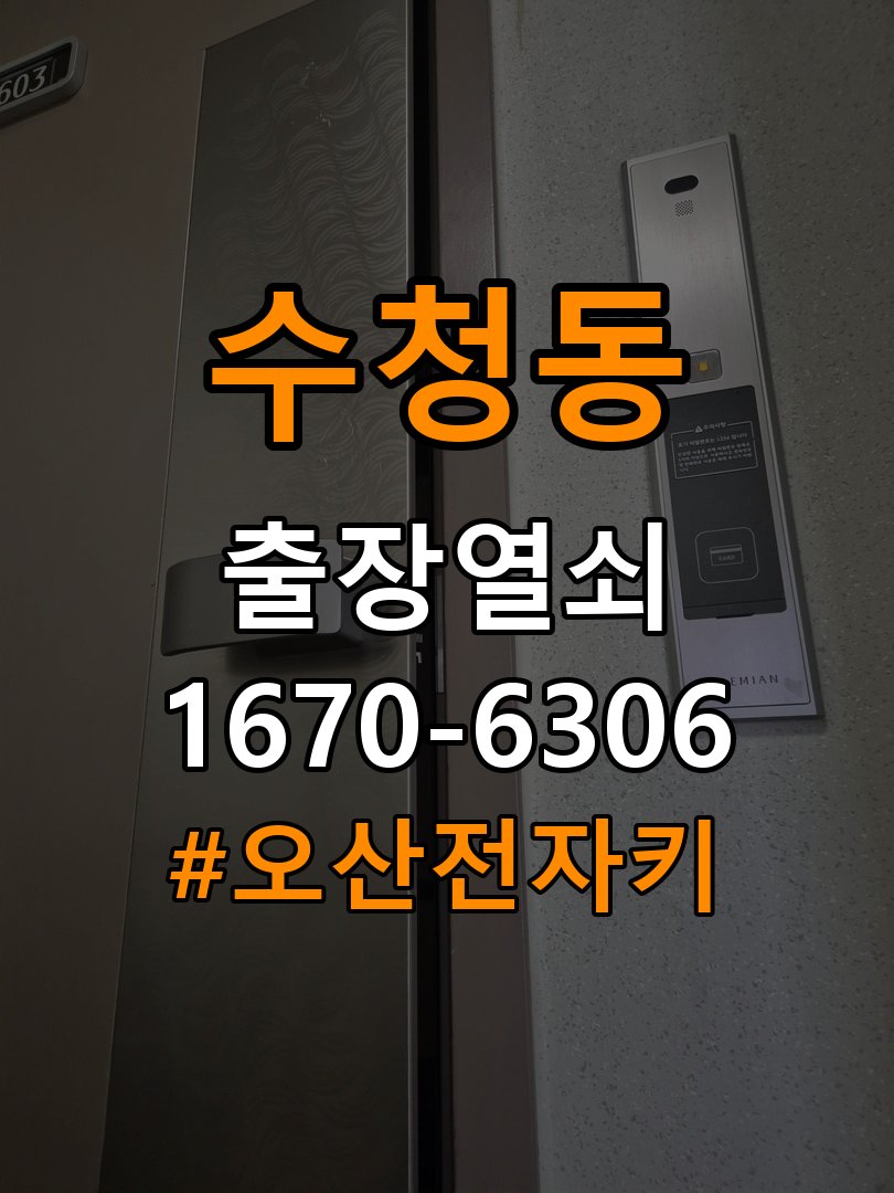 오산 전자키 상가 방화문 유격 소음 방음 고무패킹 교체 참고 사진 4