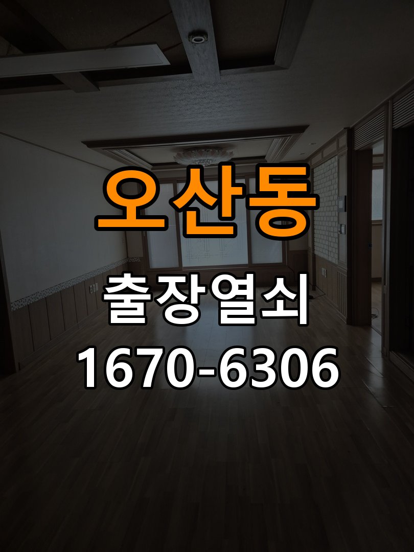 오산도어락 열쇠집 24시 출장 터치패드 자동 점등 증상 점검 및 관리 참고 사진 5