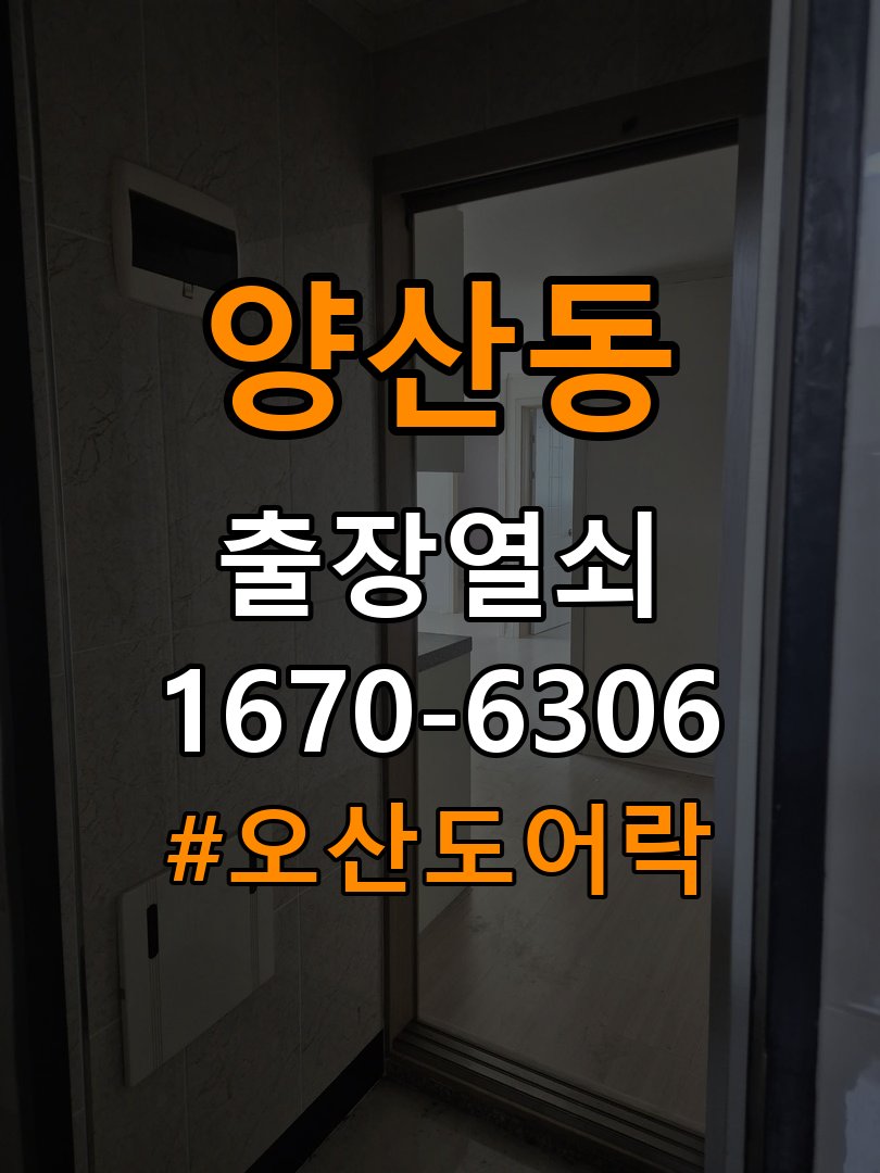 오산도어락 오피스텔 번호 변경 및 인식 오류 해결 가이드 참고 사진 2
