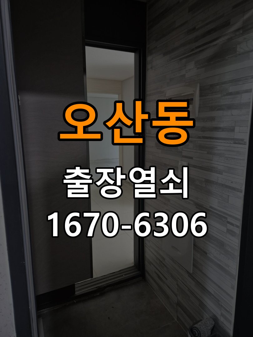 오산동 현관문 보조키 열쇠 분실 키통 교체 작업 완료 후 정상 작동 확인