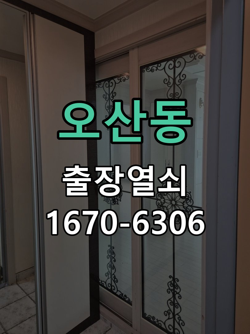 오산동 인터폰 비디오폰 도어락 무선연동 설치 거실 비디오폰에서 현관 문열림 버튼을 눌러도 반응이 없음 현장 출장