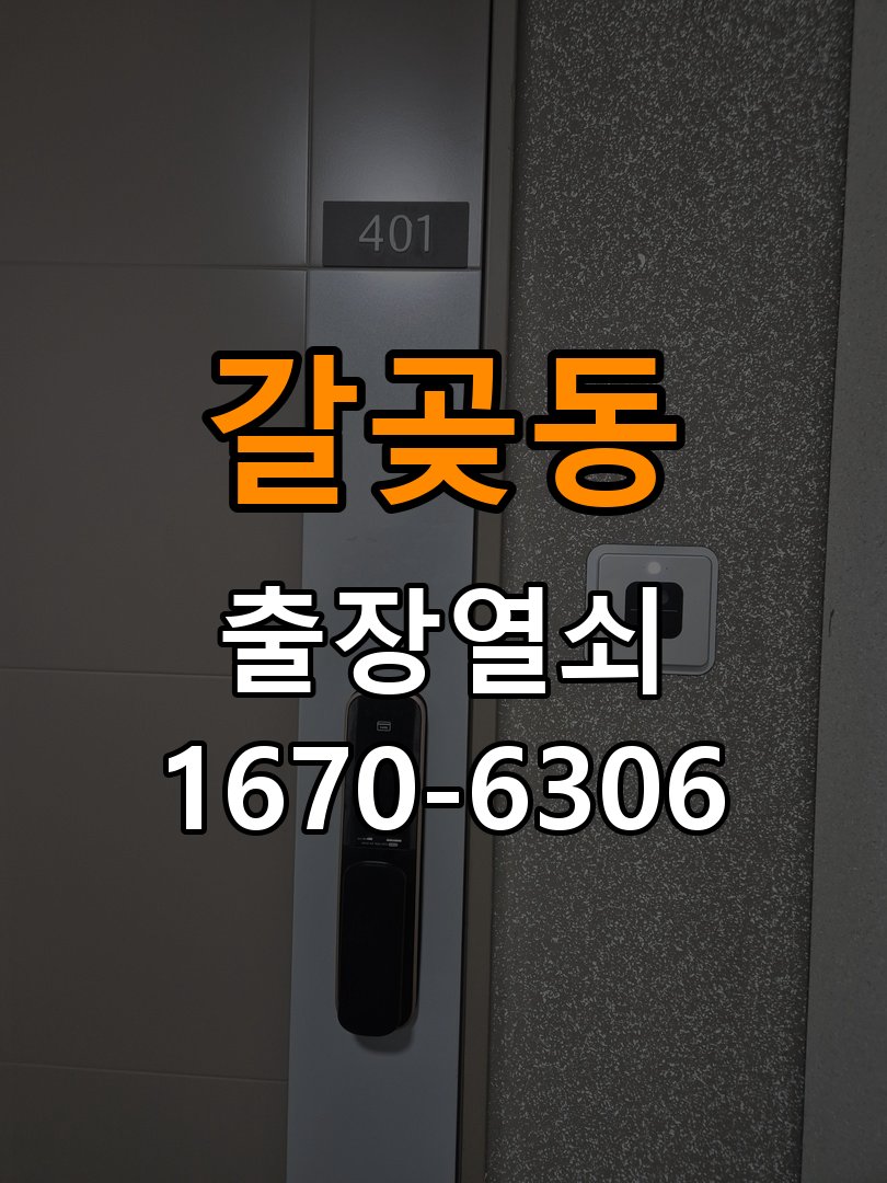 오산열쇠 빌라 화장실문 안에서 잠김 손잡이 교체 및 점검 참고 사진 1