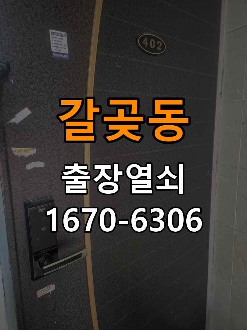 오산열쇠 빌라 화장실문 안에서 잠김 손잡이 교체 및 점검 참고 사진 2