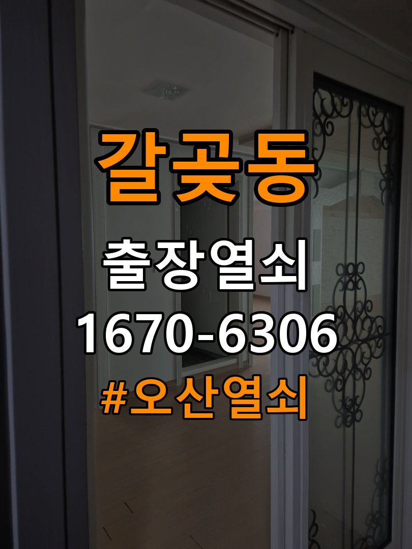 오산열쇠 빌라 화장실문 안에서 잠김 손잡이 교체 및 점검 참고 사진 5