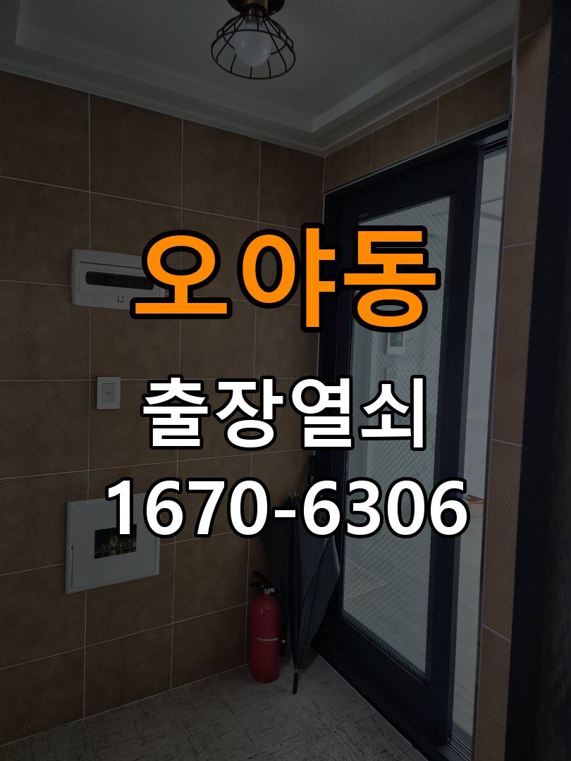 오야동열쇠 오피스텔 푸시풀 도어락 손잡이 복귀 불량 점검 참고 사진 2