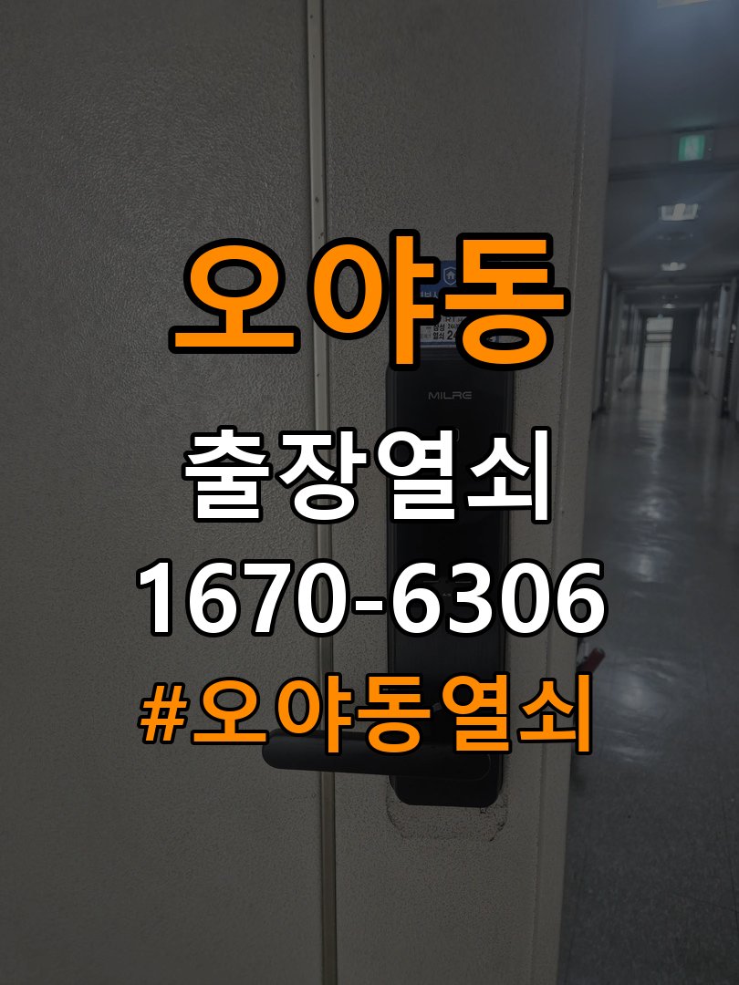 오야동열쇠 오피스텔 푸시풀 도어락 손잡이 복귀 불량 점검 참고 사진 3