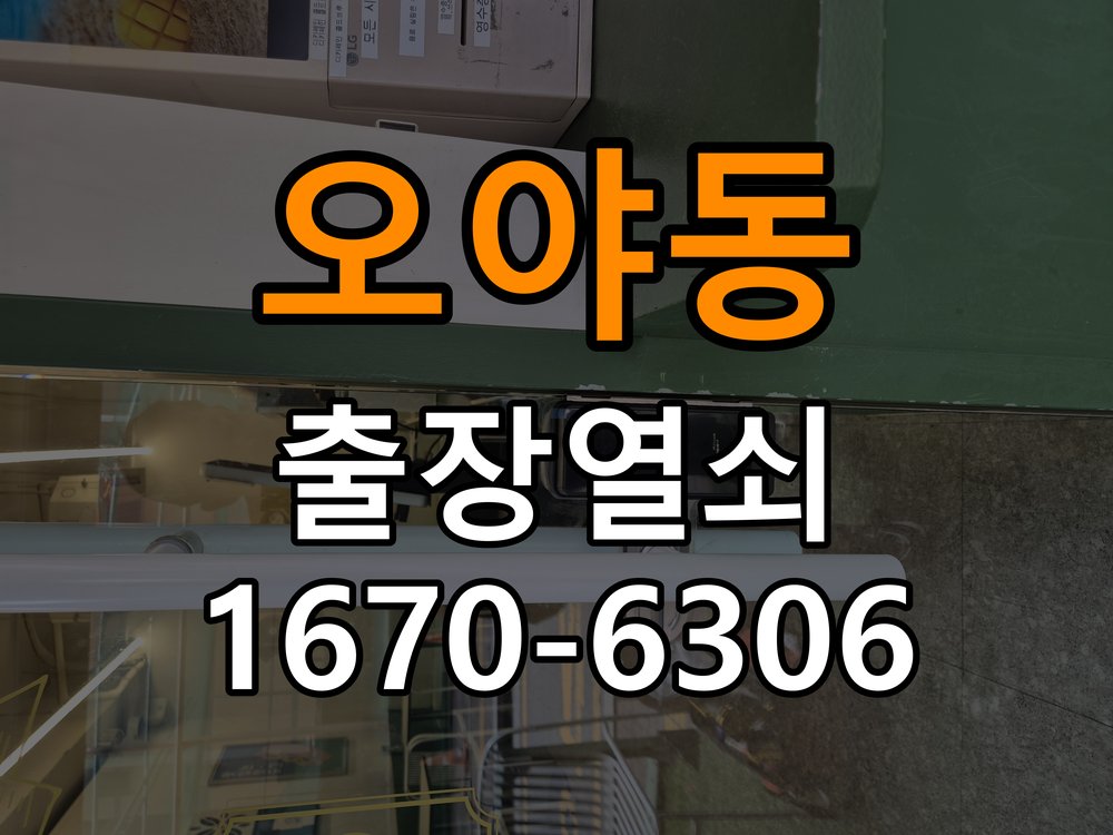 오야동열쇠 오피스텔 푸시풀 도어락 손잡이 복귀 불량 점검 참고 사진 4