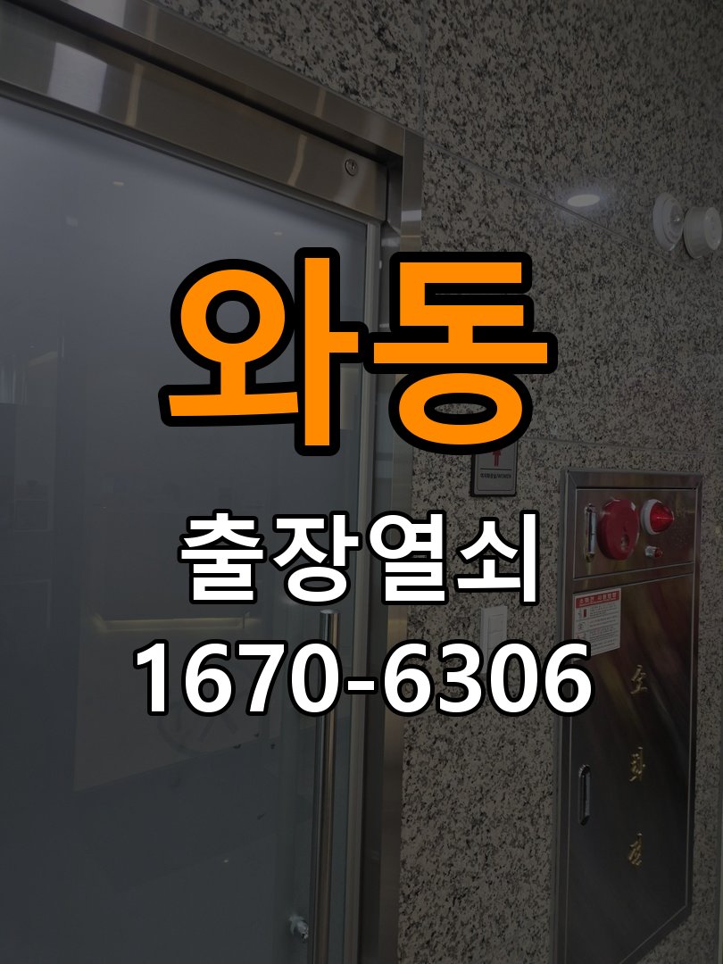 와동열쇠 다세대주택 지문인식 도어락 미인식 해결 방법 참고 사진 2